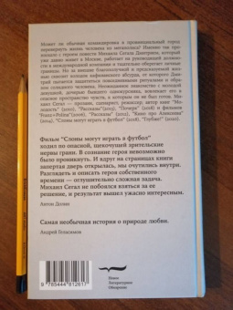 Михаил Сегал: Слоны могут играть в футбол