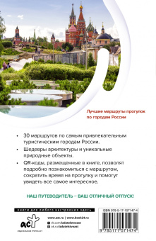 ТОП-30 маршрутов по городам России. Маршруты для путешествий