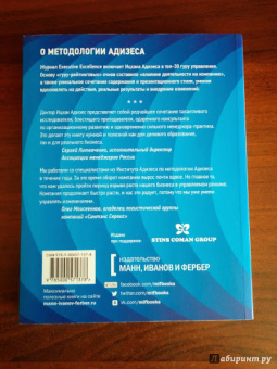 Ицхак Адизес: Управляя изменениями. Как эффективно управлять изменениями в обществе, бизнесе и личной жизни