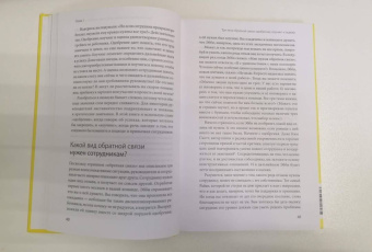 Тереза Хьюстон: Обратная связь. Как сказать все, что думаешь, и получить все, что хочешь