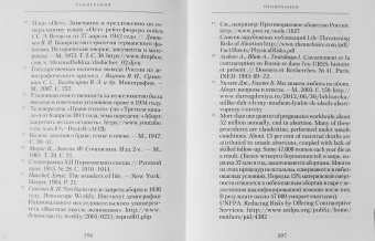 Выбор родителей. Деторождение или контрацепция?