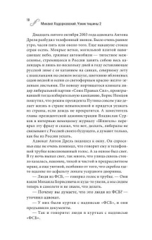 Валерий Панюшкин: Михаил Ходорковский. Узник тишины 2