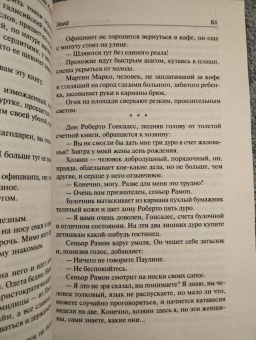 Камило Села: Улей. Семья Паскуаля Дуарте