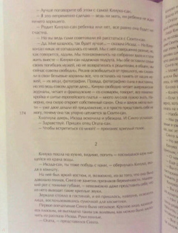 Ясунари Кавабата: Стон горы