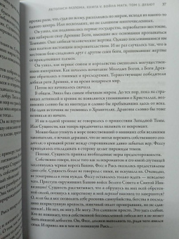 Ник Перумов: Война мага. Том 1. Дебют