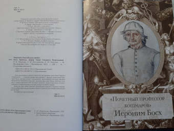 Ольга Морозова: Босх, Брейгель, Дюрер. Гении Северного Возрождения