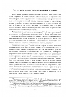 Маллер, Кутняков: Волонтерская помощь семьям детей с инвалидностью. Методические рекомендации
