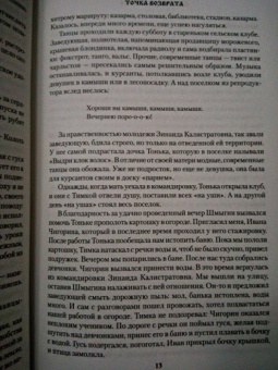 Валерий Хайрюзов: Точка возврата