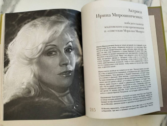 Галина Щербакова: Вам и не снилось. Книга о культовой повести, фильме, эпохе и о первой любви