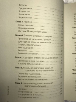 Клод Штайнер: Сценарии жизни людей