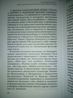 Лепехин, Солодухин: Логика и методология Александра Зиновьева