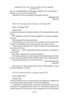  Винсент Ван Гог: "Искусство и сама жизнь". Избранные письма
