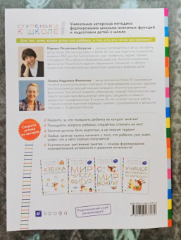 Безруких, Филиппова: Тренируем пальчики. Пособие для детей 5-6 лет. ФГОС ДО
