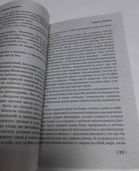 Саймон Бекетт: Химия смерти