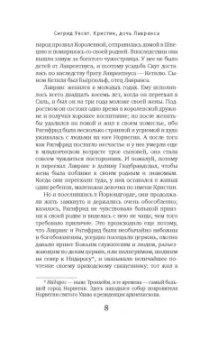 Сигрид Унсет: Кристин, дочь Лавранса. Книга 1. Венец