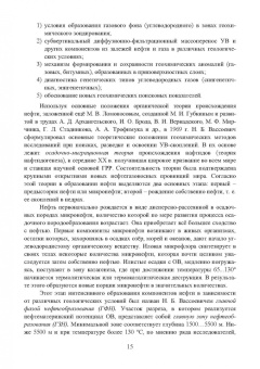 Серебряков, Серебряков, Ушивцева: Геохимические технологии поисков, разведки нефти и газа