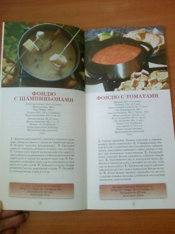 Фондю и раклетт