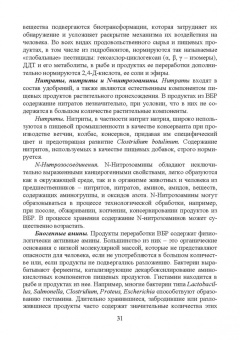 Ким, Ким, Кушнирук: Пищевая безопасность водных биологических ресурсов и продуктов их переработки. Учебное пособие. СПО