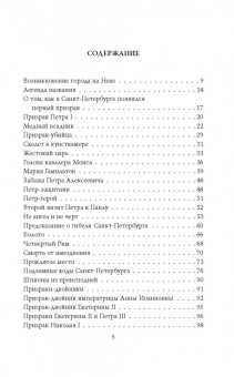 Юлия Андреева: Призраки мрачного Петербурга