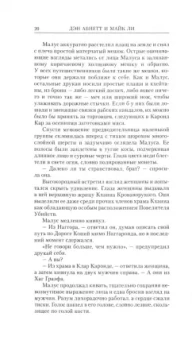 Абнетт, Ли: Хроники Темного Клинка. Том второй