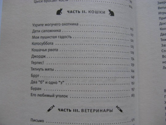 Филипп Шотт: Как обследовать росомаху. Новые записки случайного ветеринара
