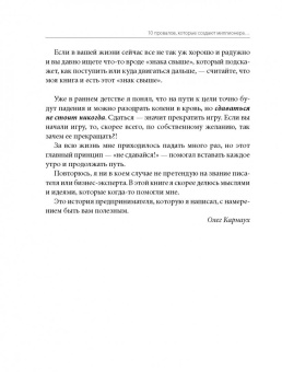Олег Карнаух: 10 провалов, которые создают миллионера