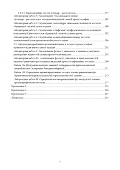 Конюхов, Бондарева: Хроматография в физической химии. Практикум. Учебное пособие