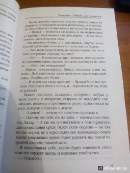 Елена Звездная: Катриона. Ловушка для принцессы
