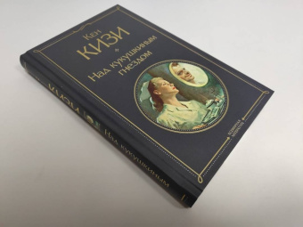 Кен Кизи: Над кукушкиным гнездом