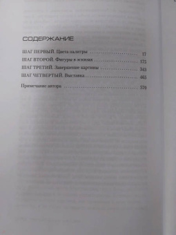 Хосе Сомоза: Клара и тень