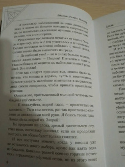 Эдогава Рампо: Вампир