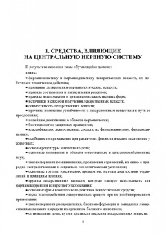 Великанов, Елизарова: Лекарственные средства, применяемые в ветеринарной медицине. Учебное пособие