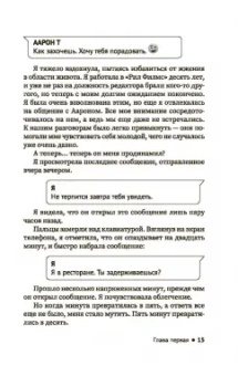 Саманта Янг: Много шума из-за тебя