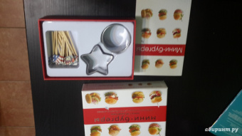 Тома Феллер: Мини-бургеры (подарочный набор)