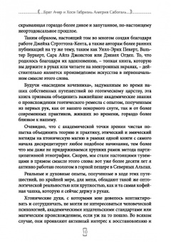 Алегрия, Брат: Гоэтия. Ключи к хтоническому колдовству
