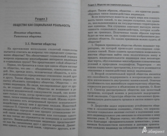 Сергей Самыгин: Основы социологии и политологии для гуманитарных и медицинских специальностей