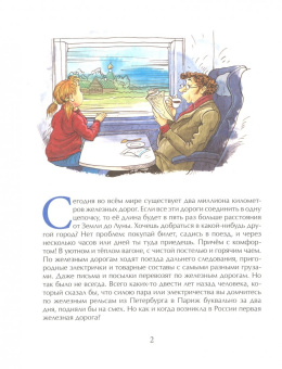 Марина Улыбышева: Царскосельская Чугунка