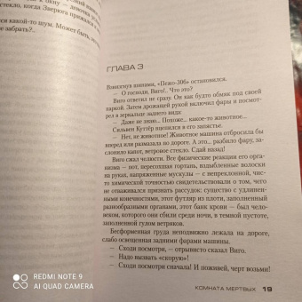 Франк Тилье: Комната мертвых