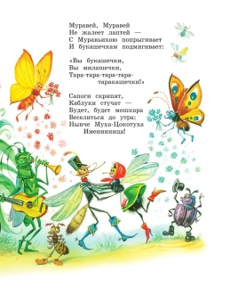 Чуковский Корней Иванович: Стихи и сказки (ил. В. Канивца)