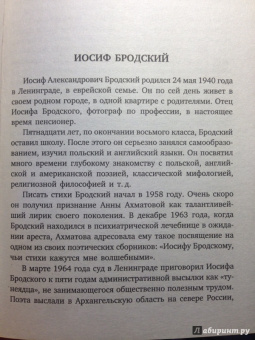 Иосиф Бродский: Остановка в пустыне