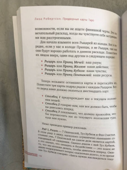 Лиза Робертсон: Придворные карты Таро. Внесите ясность в ваши толкования