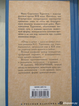 Иван Тургенев: Отцы и дети. Накануне