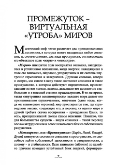 Энмеркар: География Межмирья. Эоны и Эфиры. Том 1