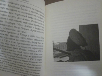 Артюр Рембо: Путешествие в Абиссинию и Харар