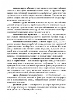 Юрий Широков: Производственная санитария и гигиена труда