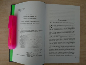 Дэниел Киз: Хроники лечебницы