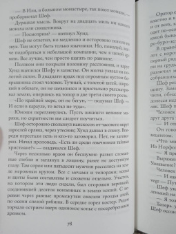 Гарри Гаррисон: Молот и крест