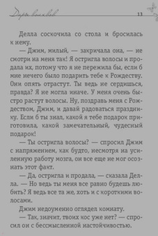 Генри О.: Дары волхвов