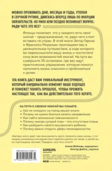 Гарсия, Миральес: Станция "Предназначение". Как найти то, к чему лежит сердце, и наполнить смыслом каждый день