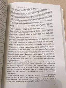 Лев Толстой: Война и мир. В четырех томах. Том 3